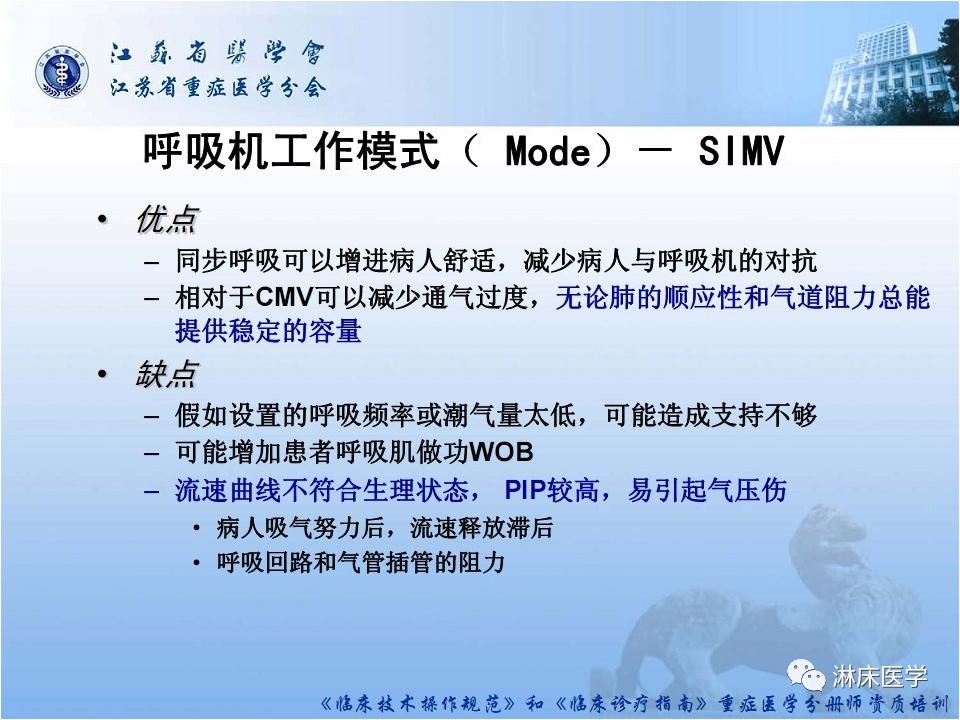 机械通气患者气道管理ppt,机械通气基础知识ppt