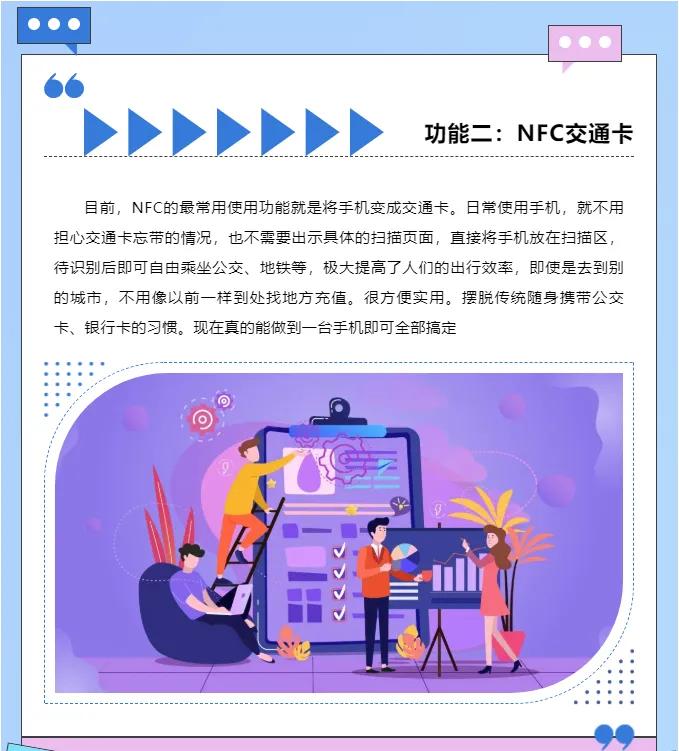 手机nfc功能你知道几个,手机上nfc功能您知道多少