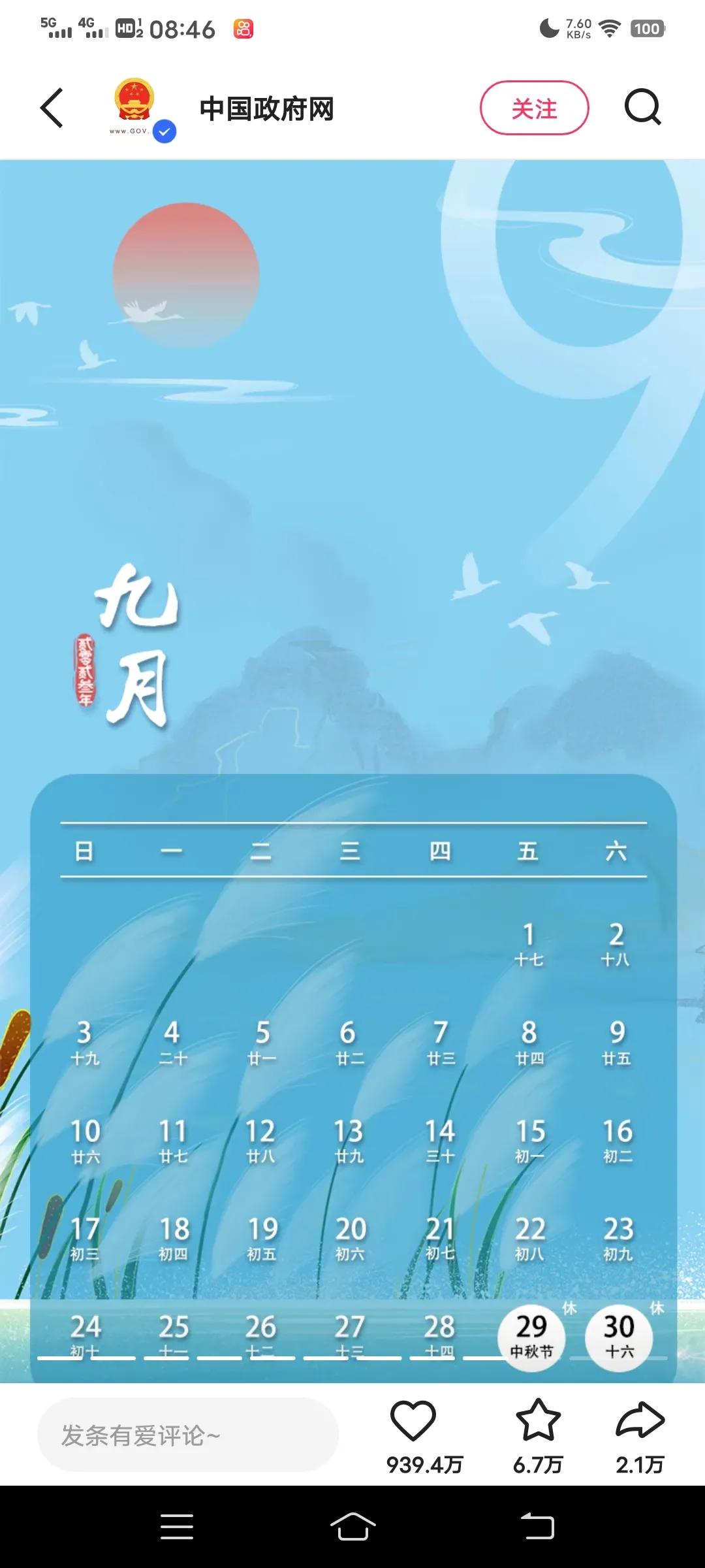 2023年节假日日历表图,2023年日历全年表含节假日及调休