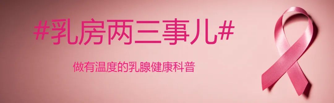 乳腺癌根治术后如何进行乳房自查,乳腺二类病变要多久检查一次