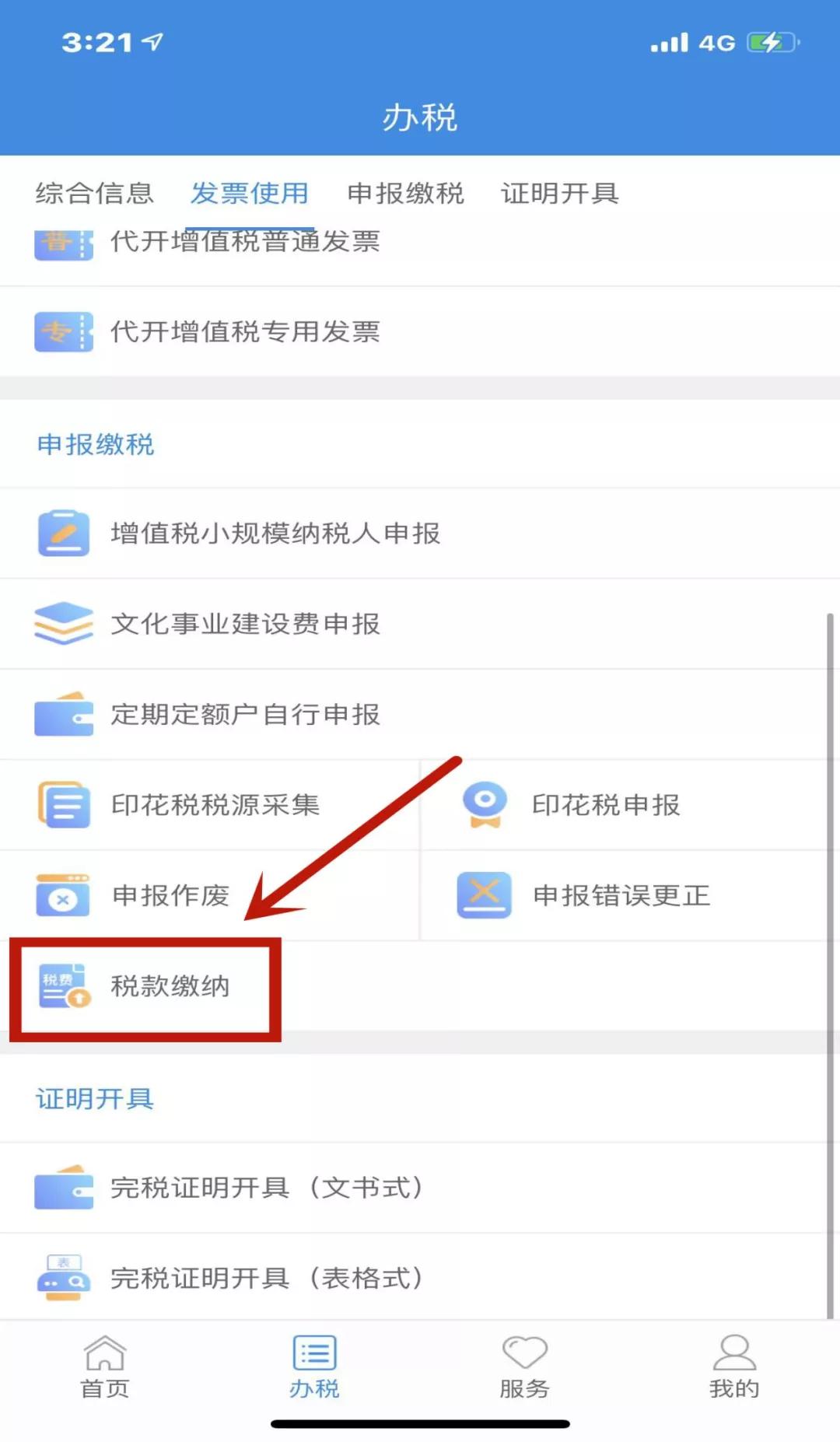 小程序预约办税,小程序办税