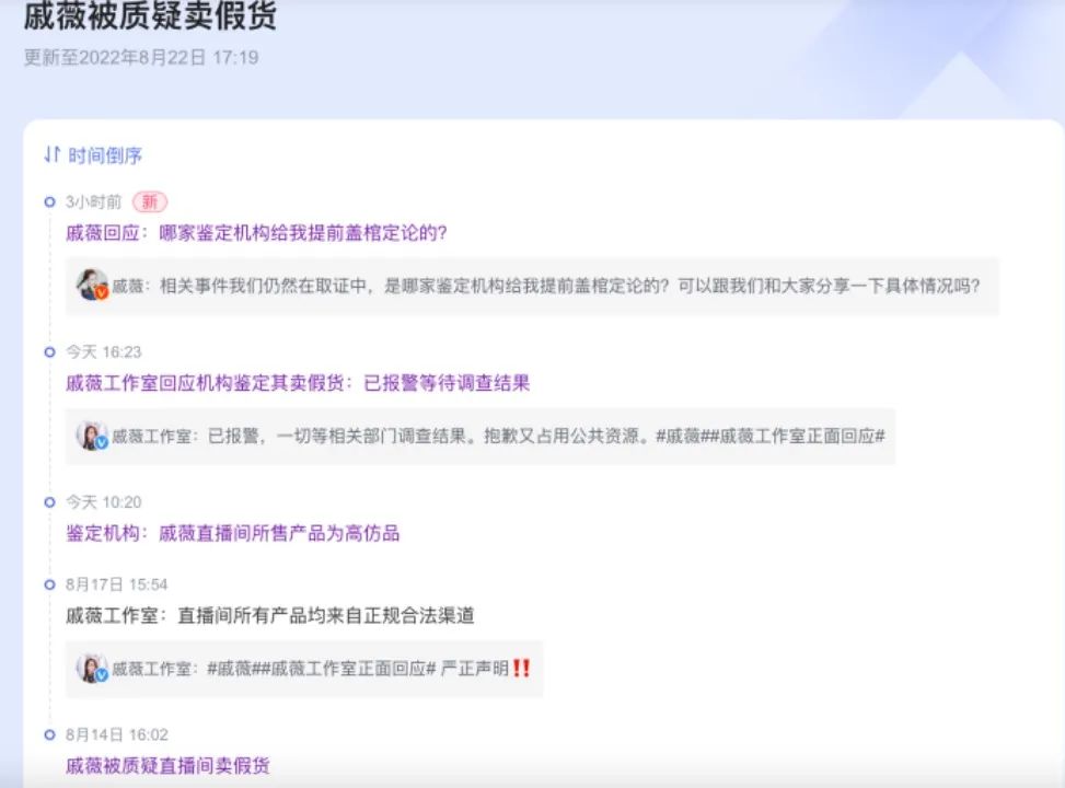 戚薇被疑“售假”上热搜，背后的水到底有多深？