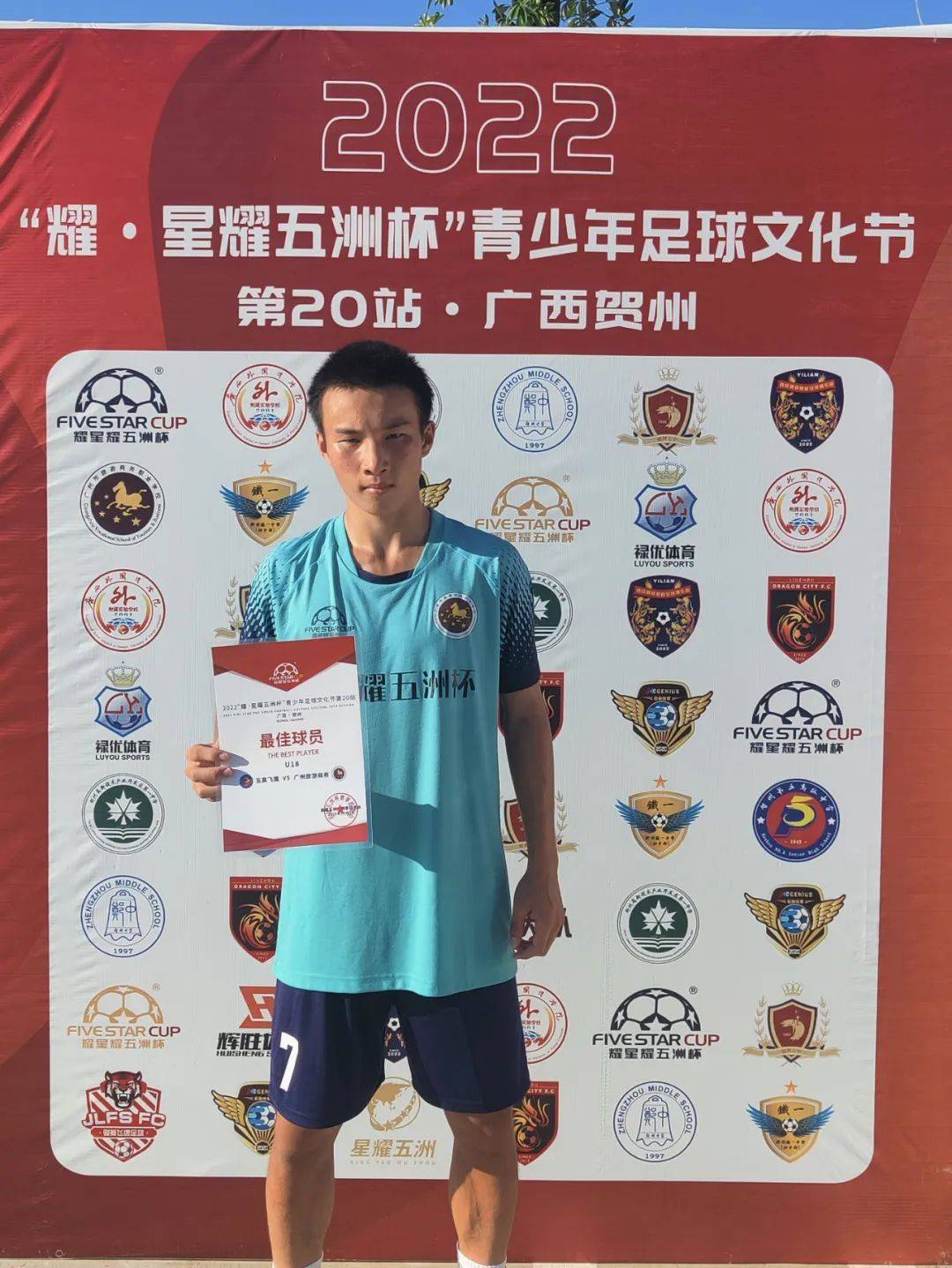 星耀五洲杯青少年足球u18,足球u18直播比赛结果