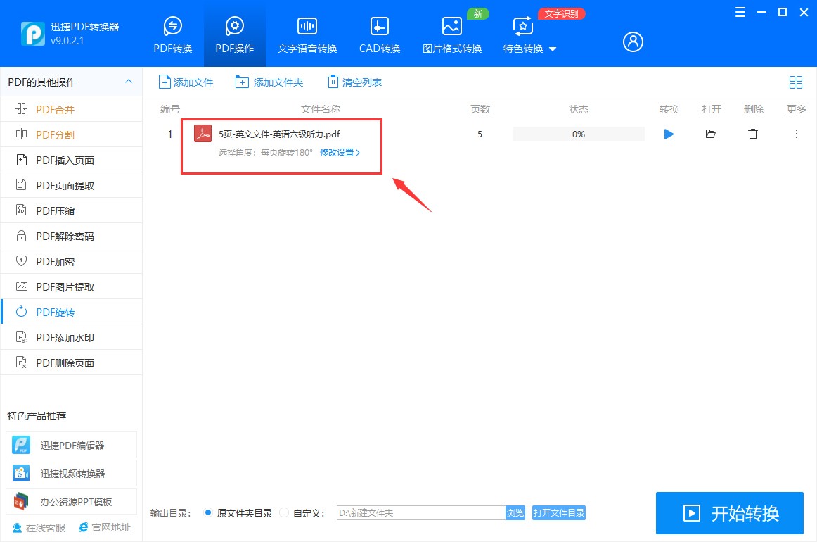 word中的pdf图片如何旋转,pdf文件打印的时候怎么旋转打印