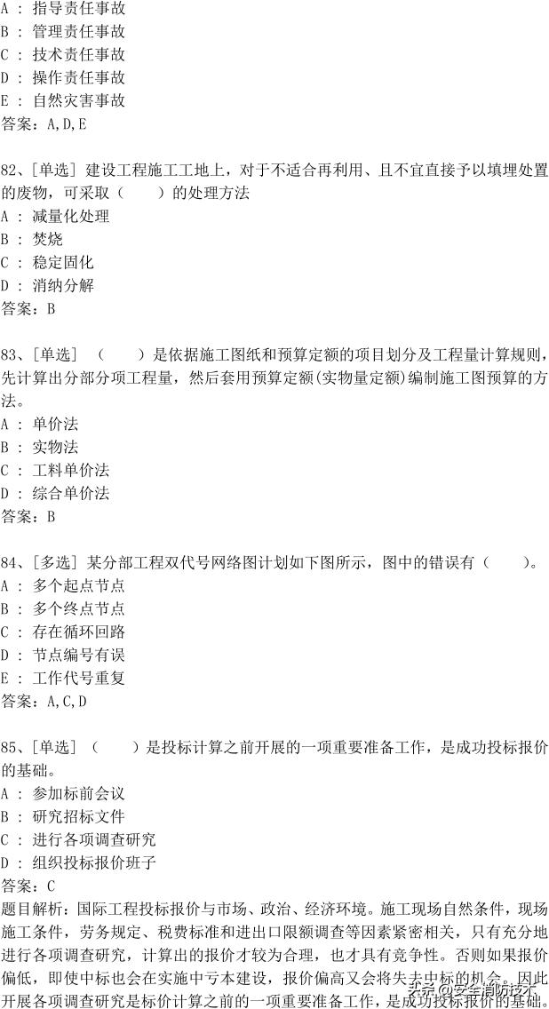 2023年一级建造师473道最新题题库精选
