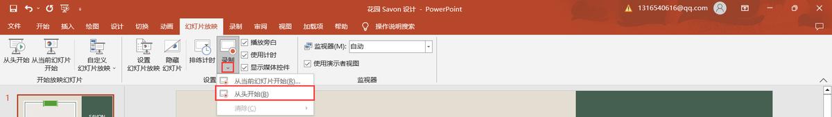 如何在电脑上录屏讲ppt,怎么在电脑上讲解ppt并录屏