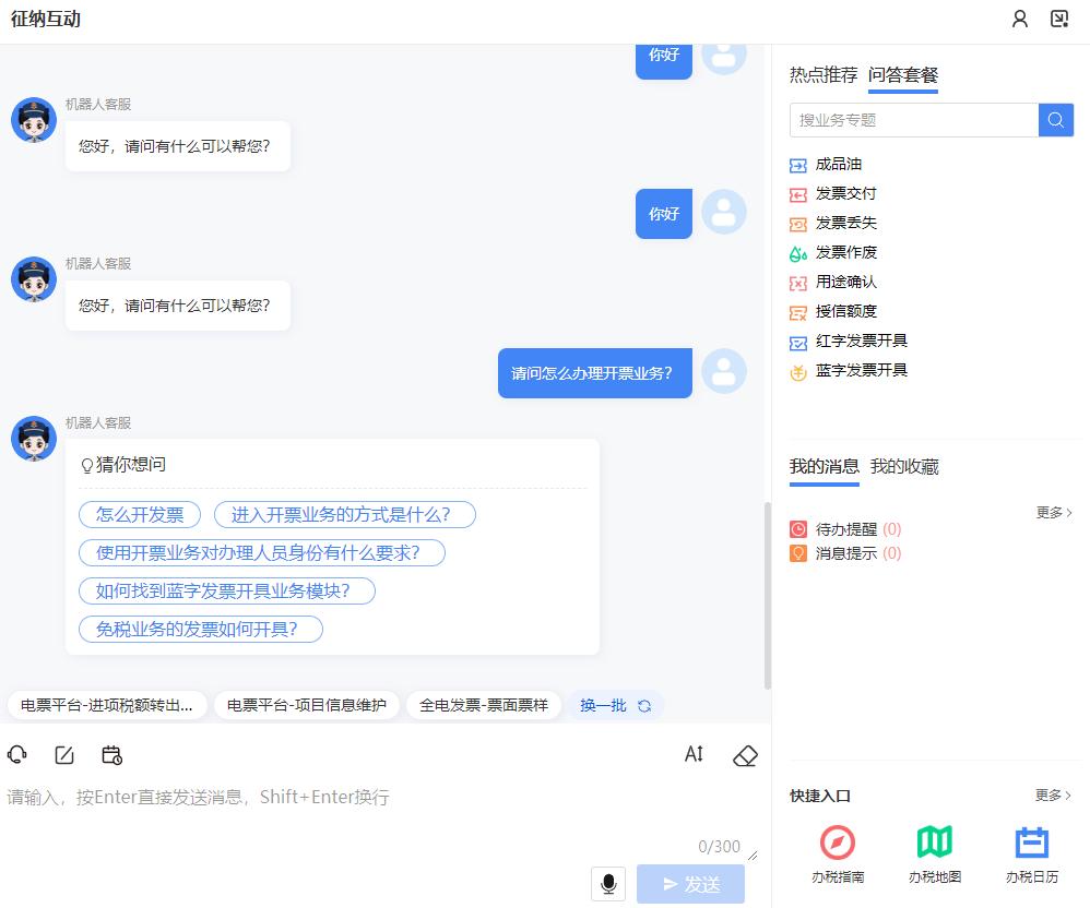 电子税务局征纳互动怎么操作,云南省电子税务局费款缴纳功能