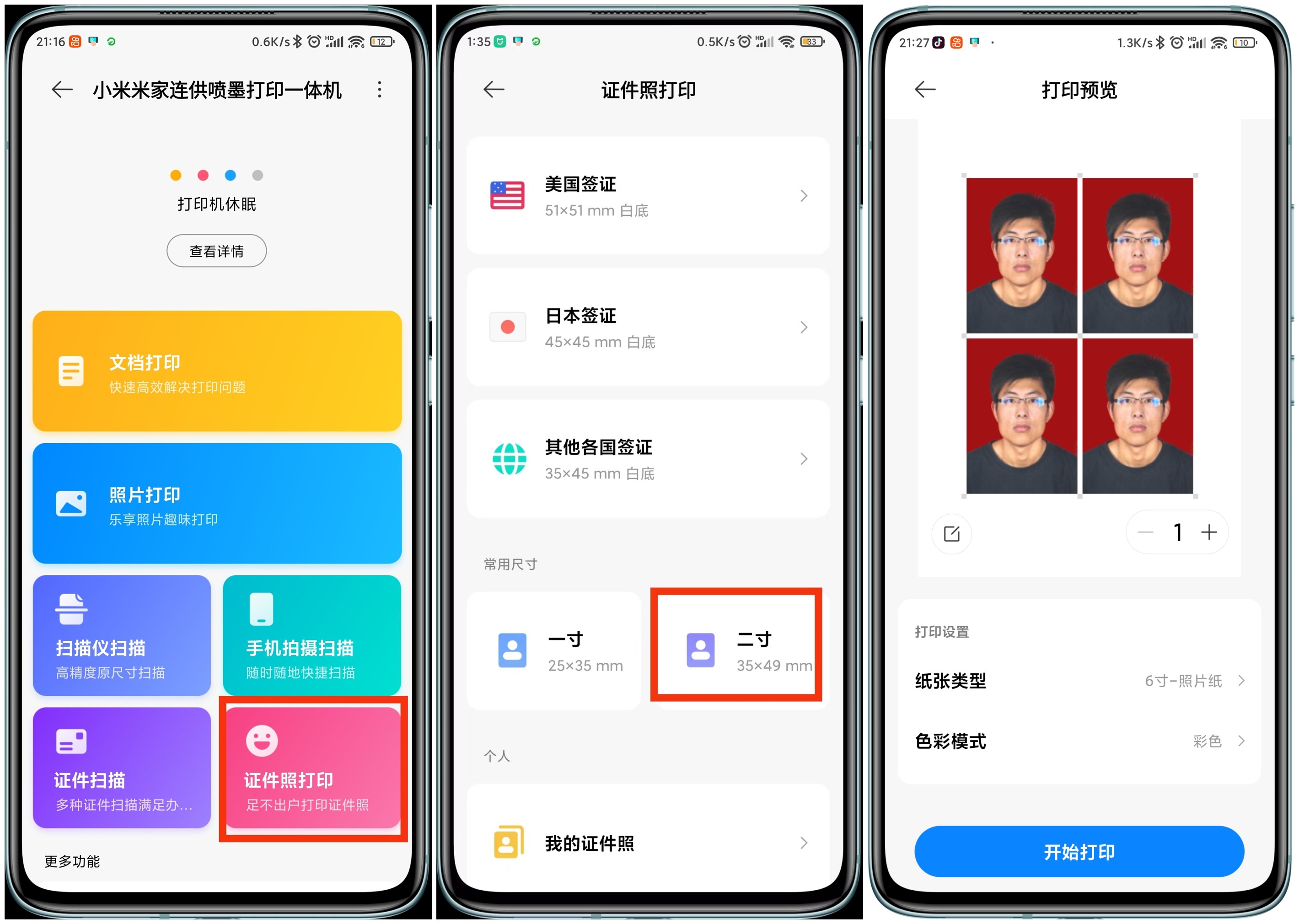 小米米家喷墨打印一体机怎么操作,米家喷墨打印机怎么扫描