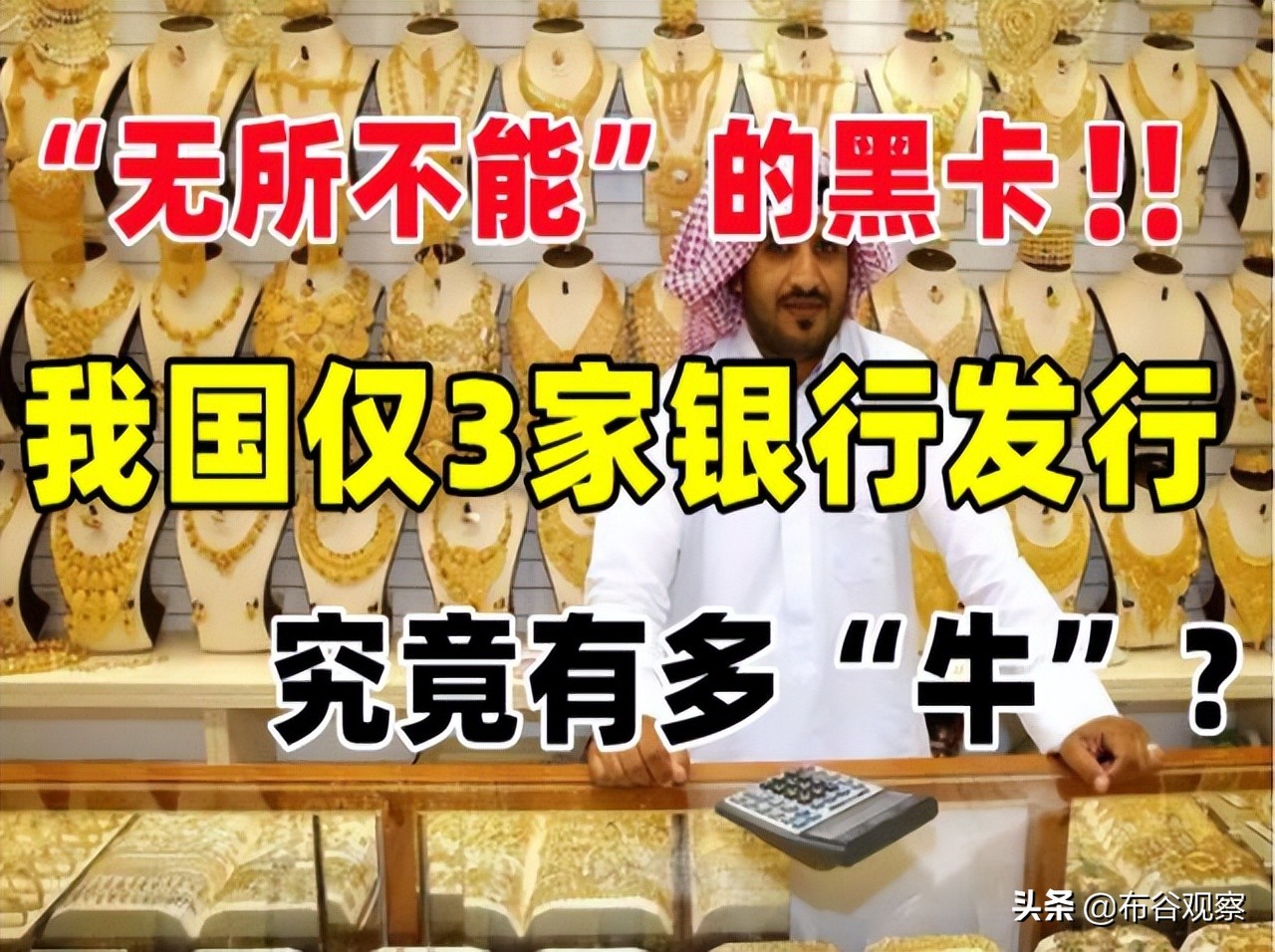 无所不能的黑卡是什么,传说中无所不能的黑卡