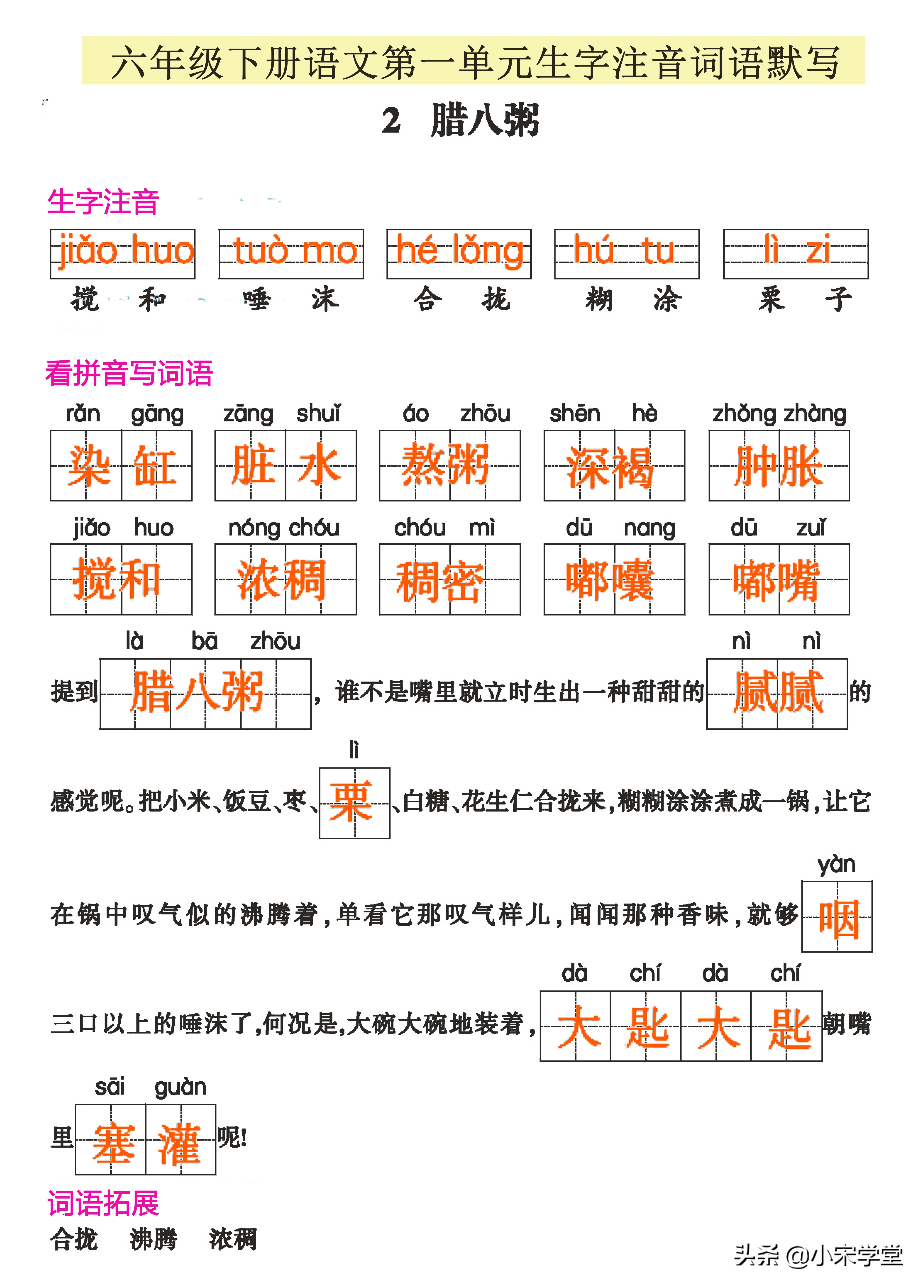 语文六年级第一单元下册生字拼音,六年级下册语文书后面词语表注音