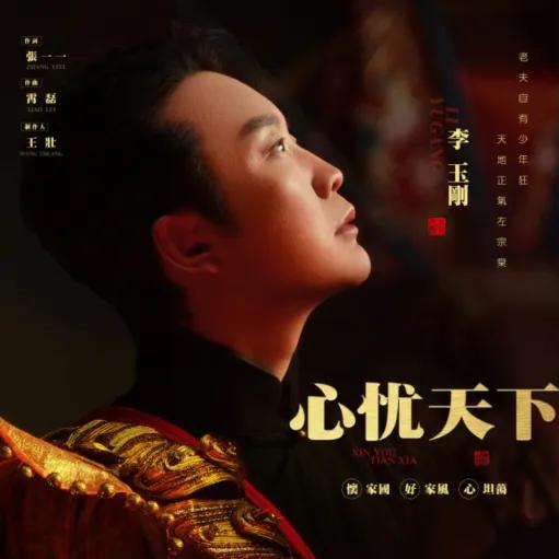 李玉刚新歌万疆贵州篇,李玉刚经典歌曲游山恋