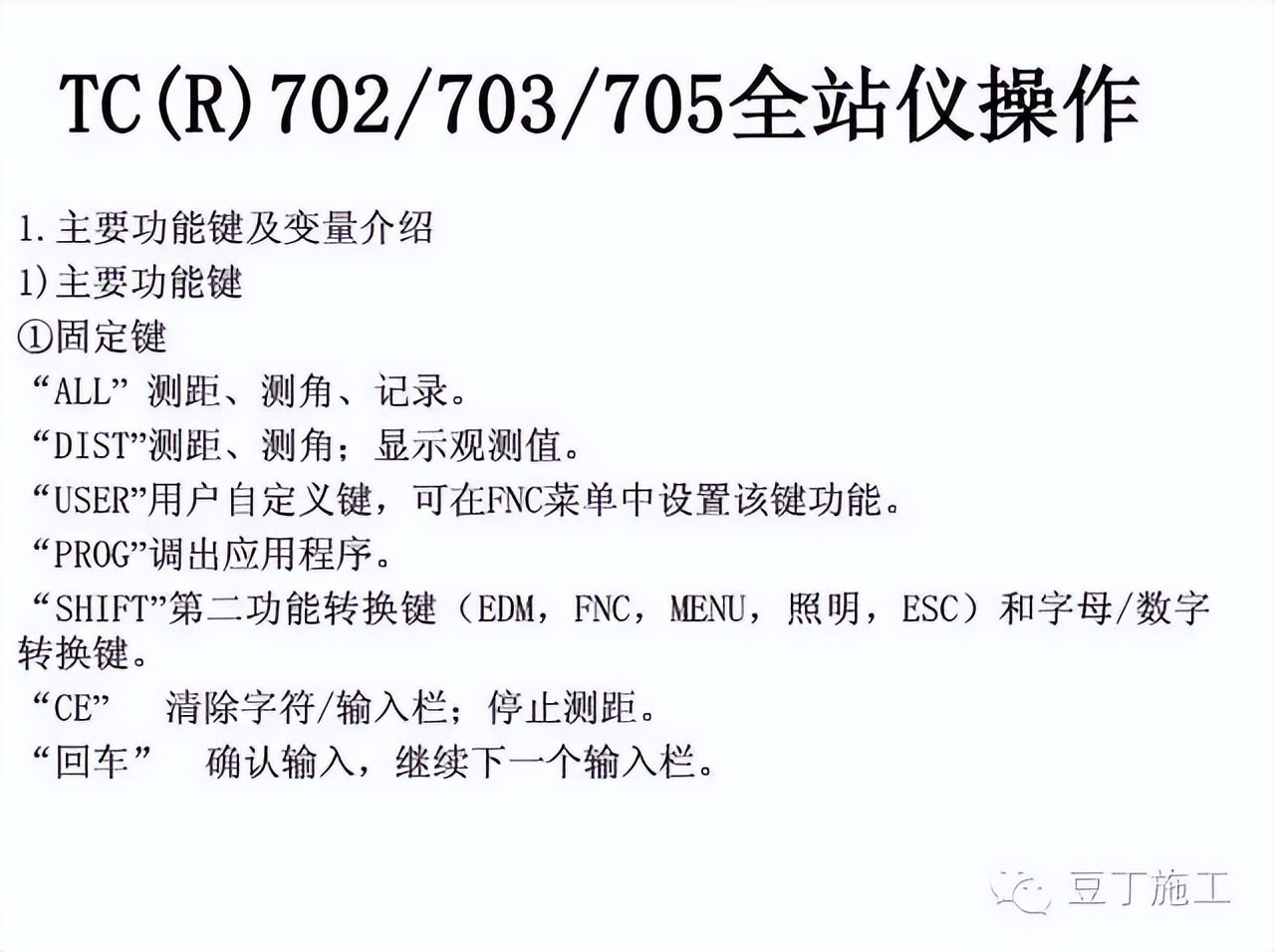 四种测量方法使用的仪器及优缺点,隧道测量所有仪器操作视频教学