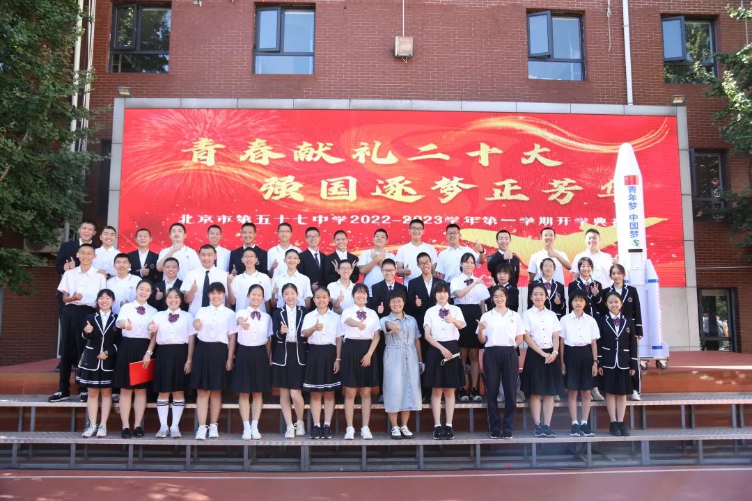 北京市第四十七中学开学,北京第九十四中学开学典礼