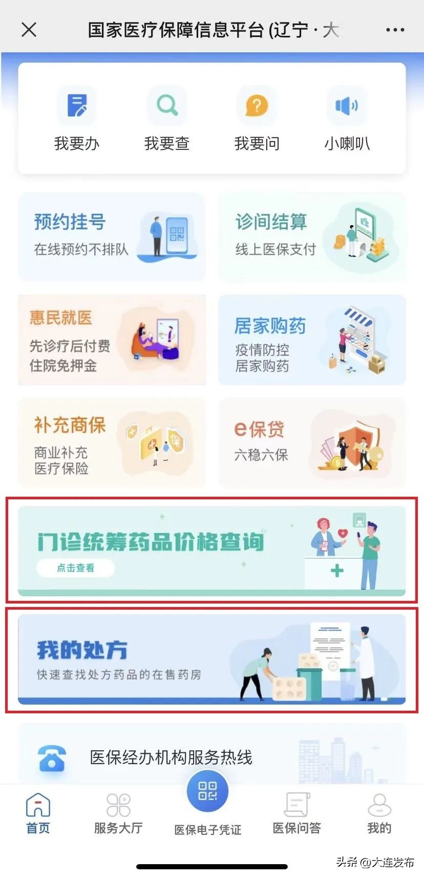 比价神器小程序,药品比价软件