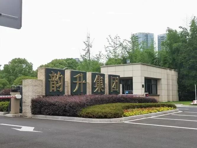 宁波韵升集团有限公司简介,宁波韵升集团