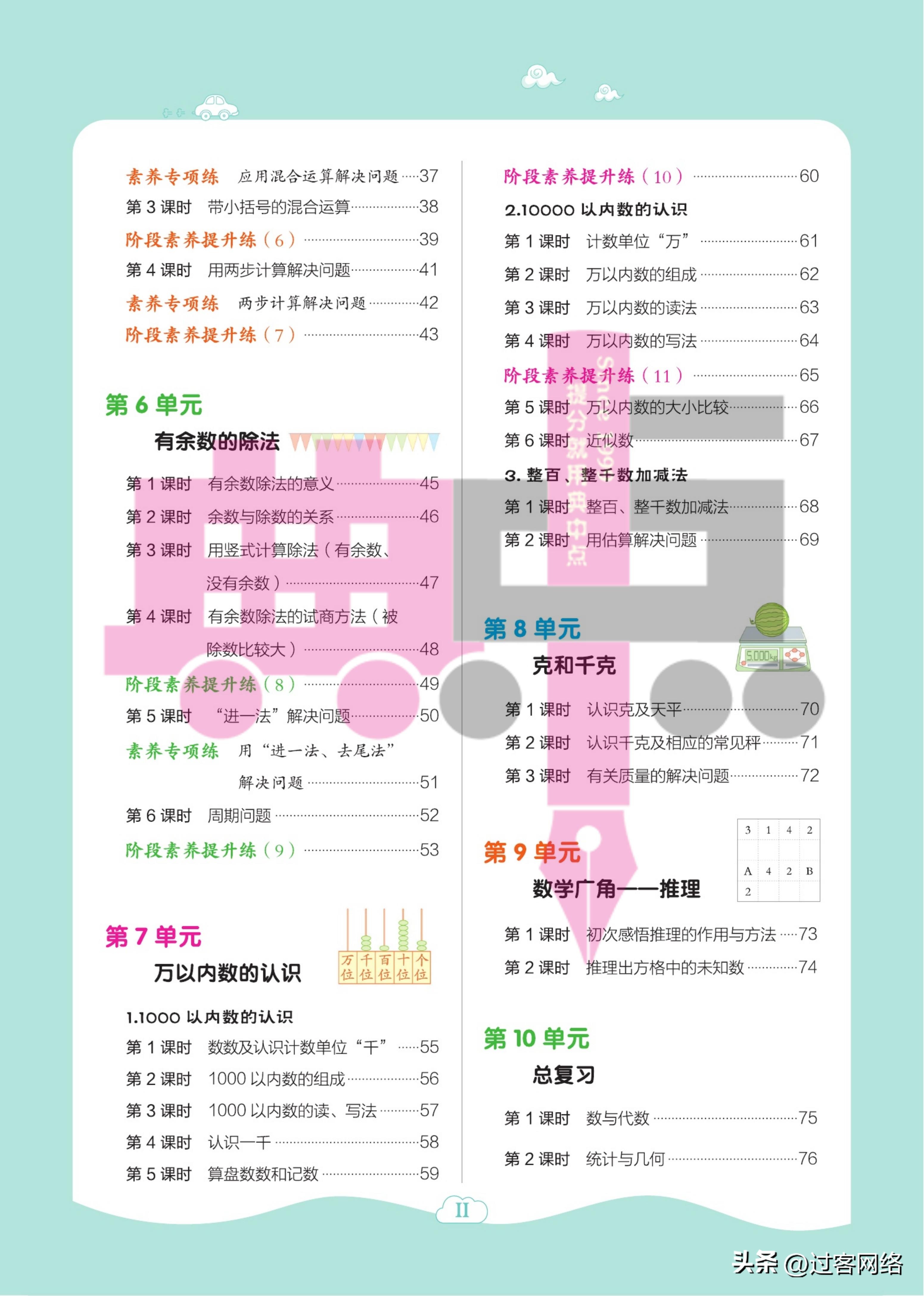 典中点小学二年级数学,小学数学二年级下册典中点