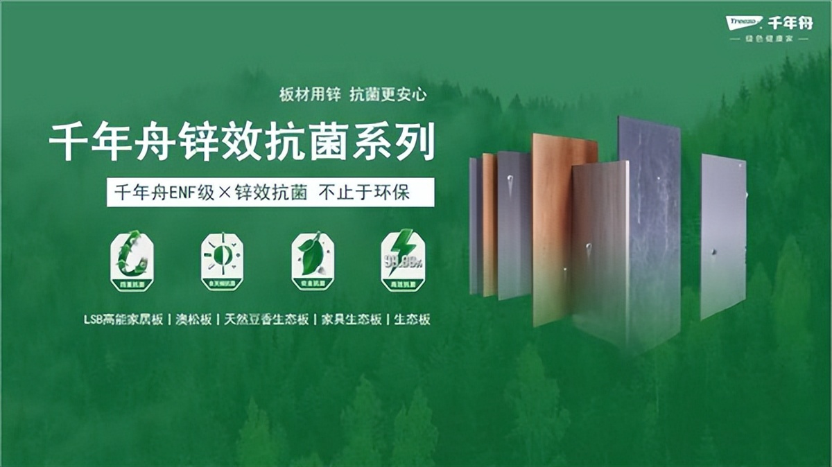 千年舟锌效抗菌美居生态板价格,千年舟锌效抗菌板材多少钱一张