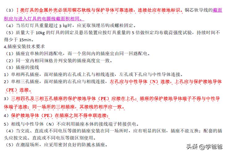 二建机电1-46节全套,二建机电快速提分