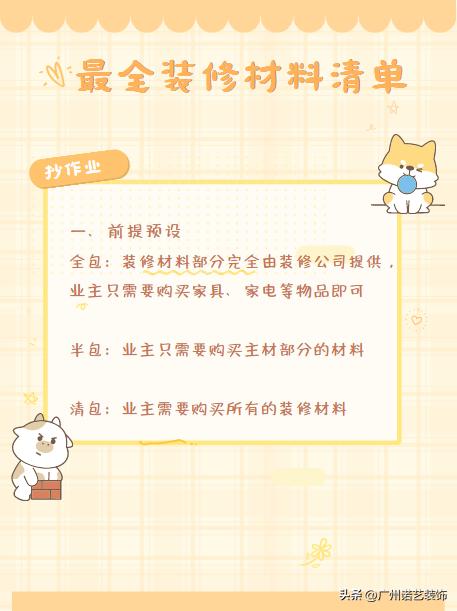 装修材料清单大全及价格表,装修房子都需要什么材料清单