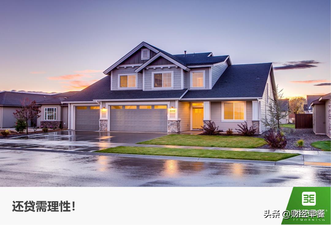 提前部分还房贷必知的六件事情,提前还房贷别急切莫落入陷阱