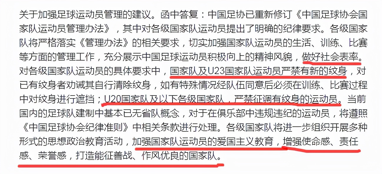 国足纹身禁令叫什么名字,国足禁止纹身的条例