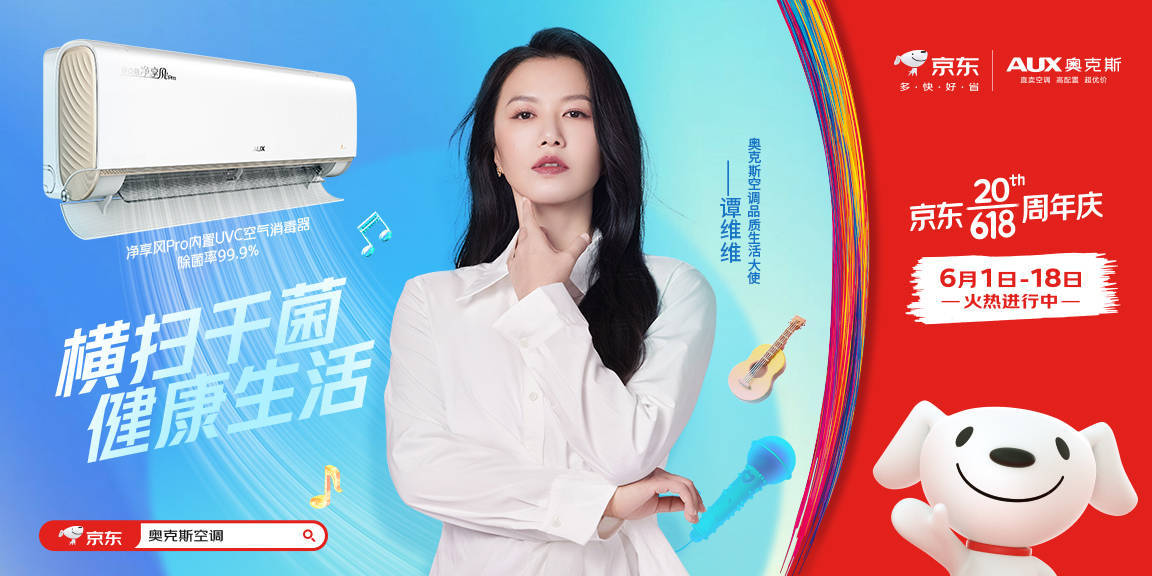 奥克斯空调双11抢先购,618大促奥克斯空调制冷快又省电