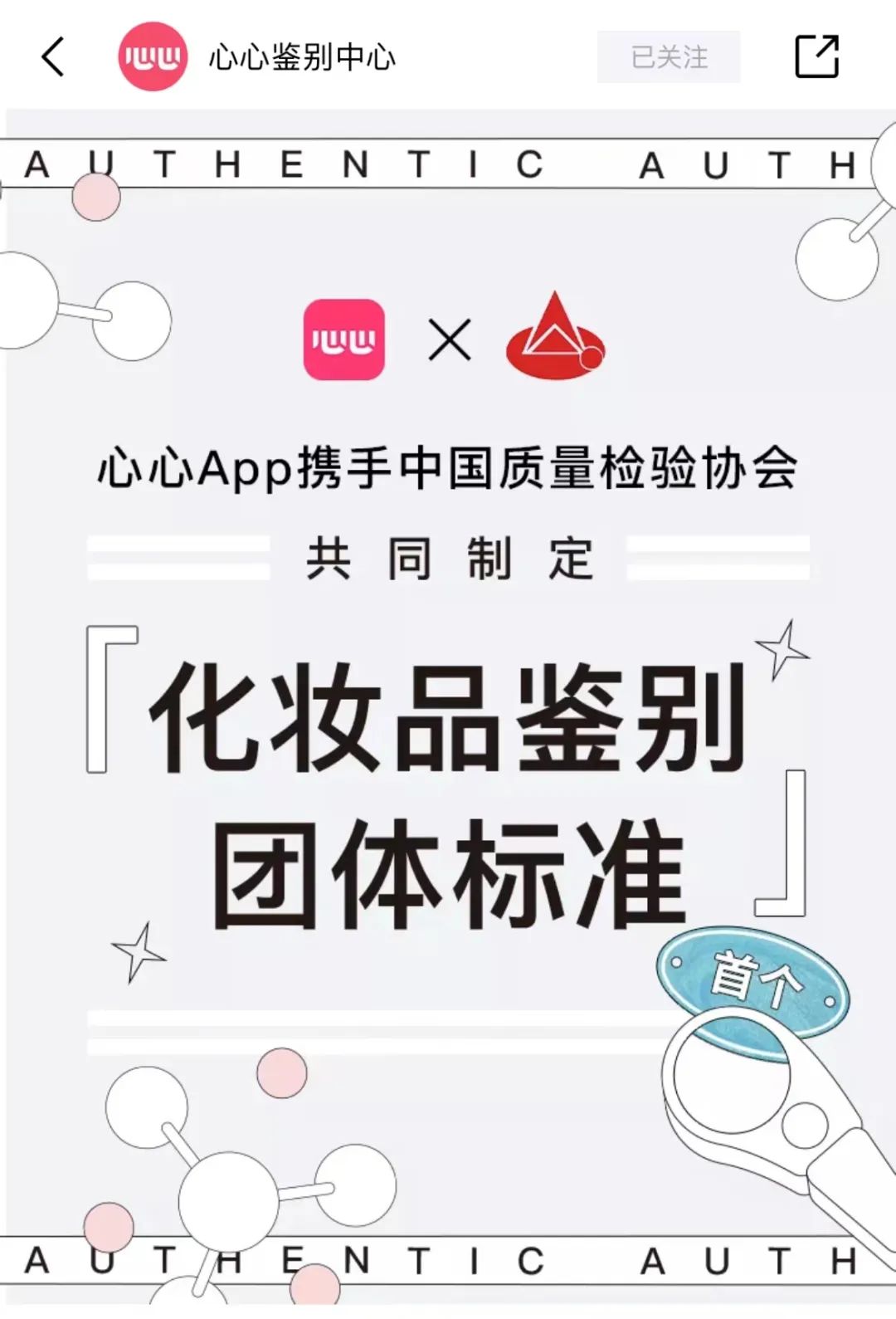 化妆品鉴别真假的app免费吗,化妆品免费鉴定真假app