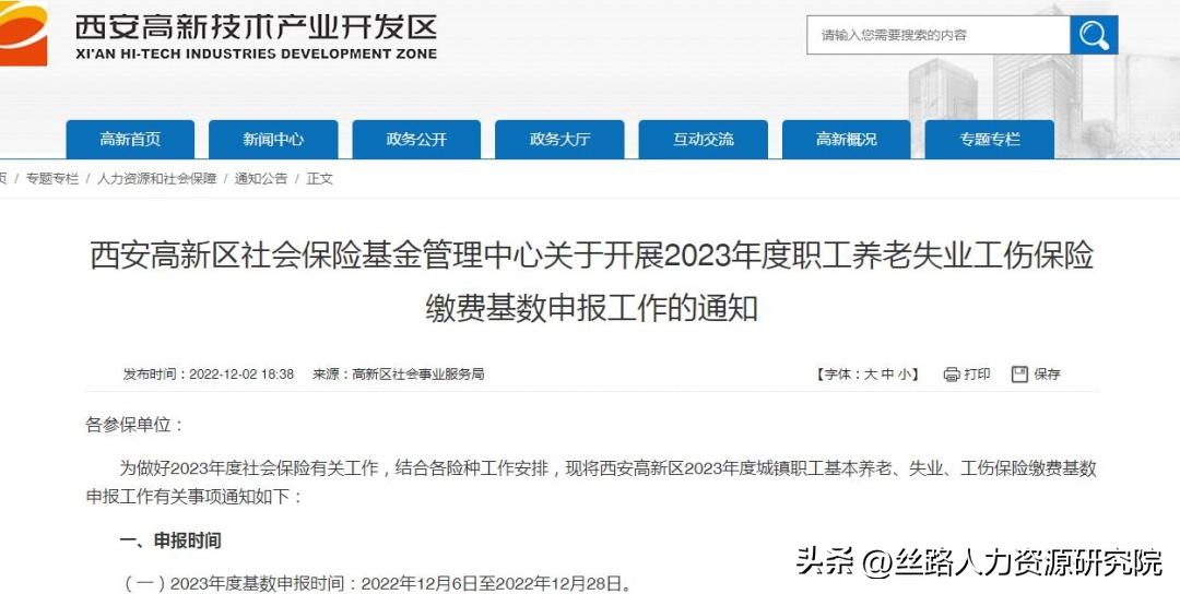 西安职工工伤失业保险基数,西安市历年职工工伤保险缴费基数