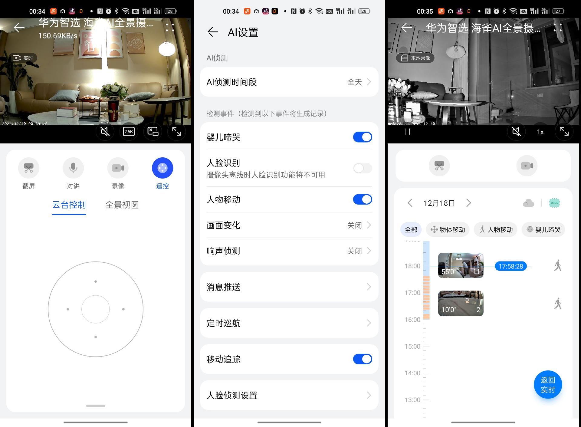 萤石c8w和360智能摄像头测评,海雀摄像头和萤石摄像头哪个好