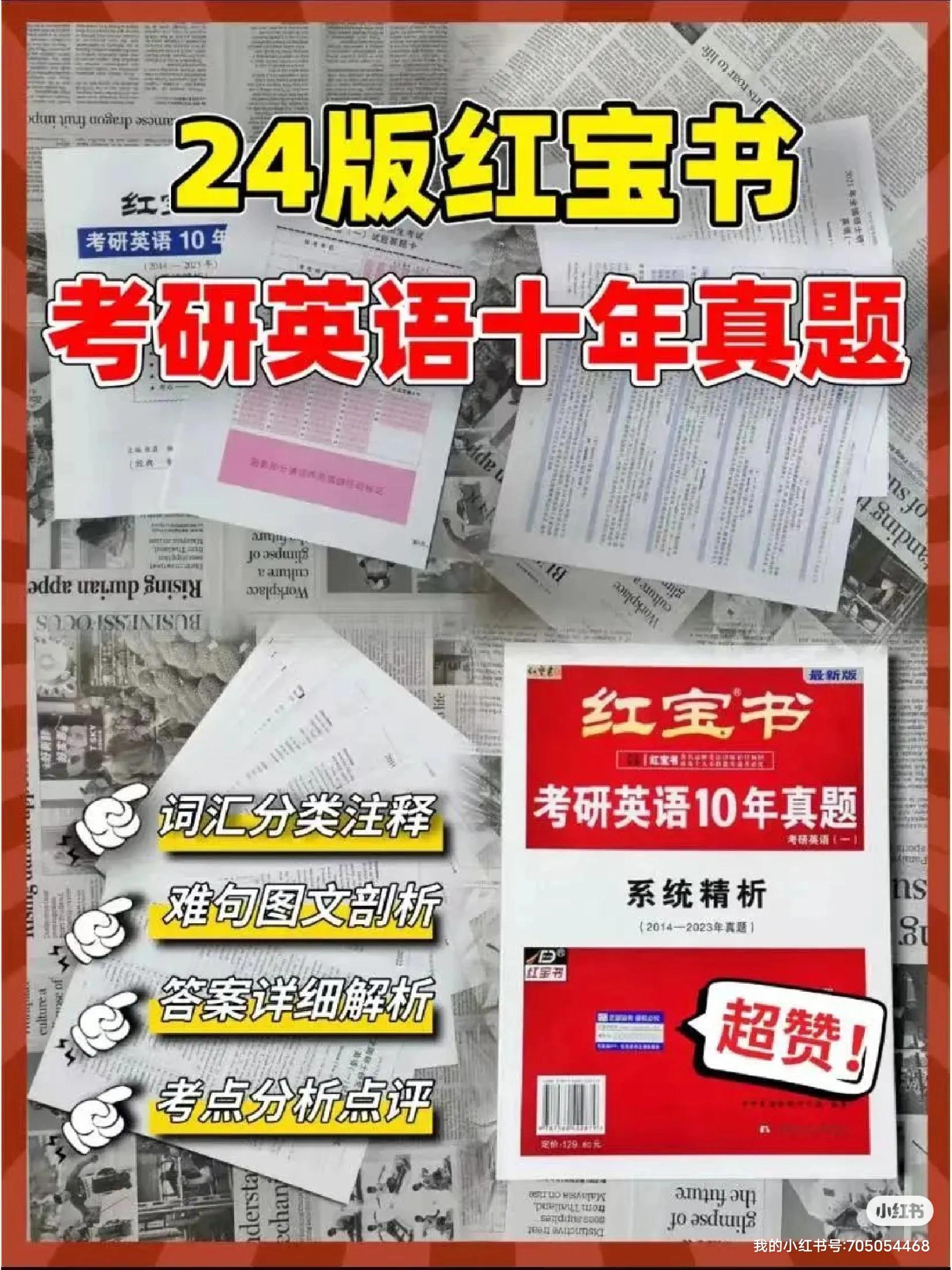 2024年考研英语真题全套,2024考研英语怎么刷