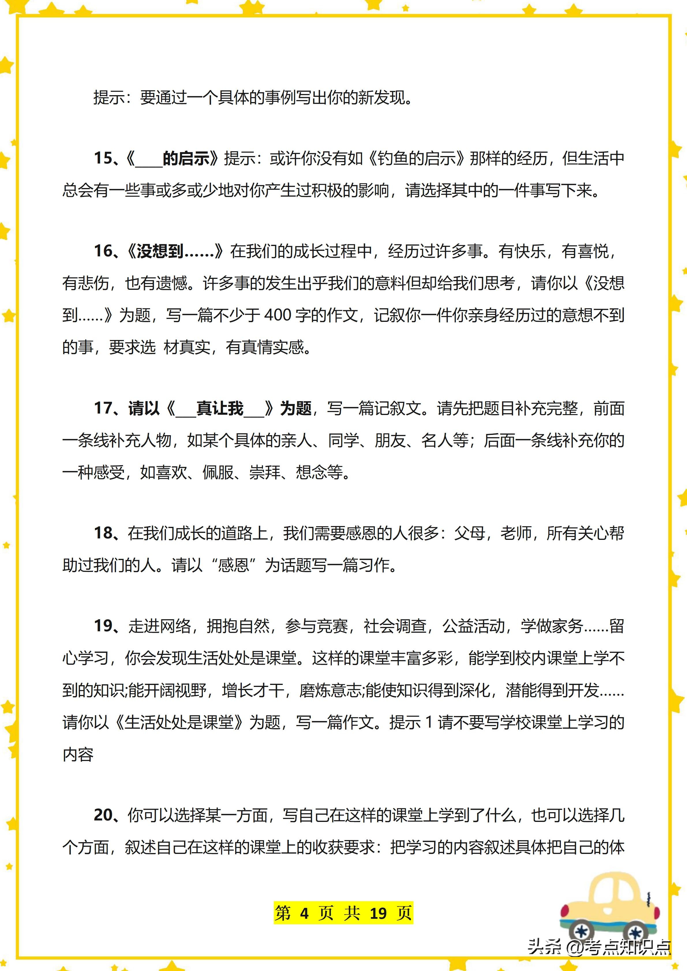 语文老师透露针对作文的8个技巧,语文老师教作文600个字