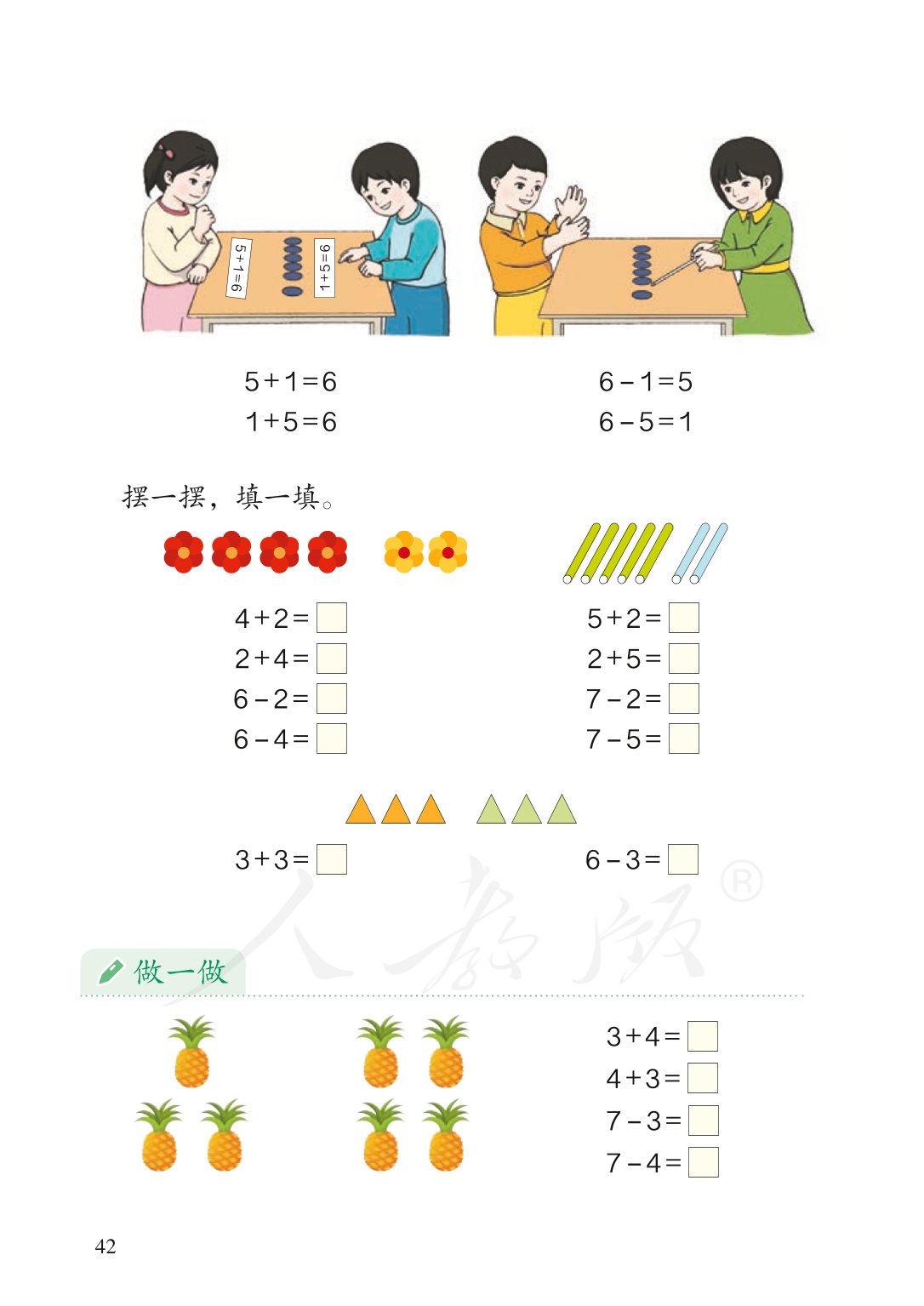 部编版一年级数学上册电子课本,北师大版一年级上册数学电子课本