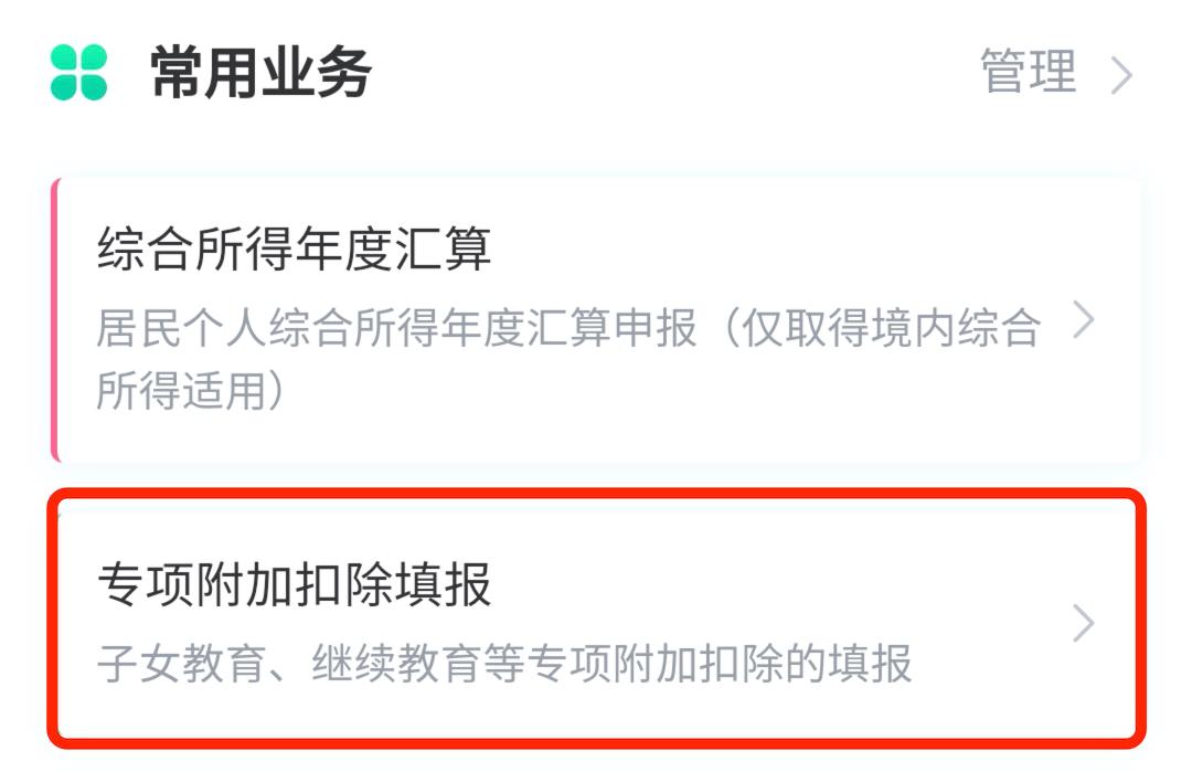 2023申报个税操作流程,个税申报小技巧