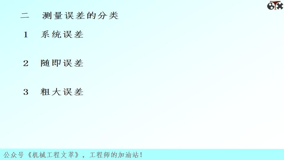 测量技术基础什么是误差,测量技术基础科学出版社