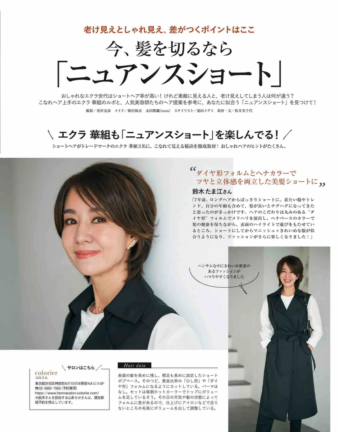 日本时尚杂志《eclat》2023/1