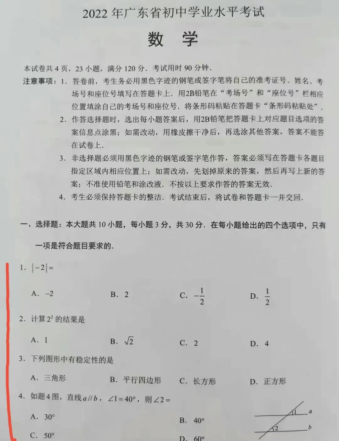 中考数学试卷2021广东卷难吗,2022年广东中考数学难不难考