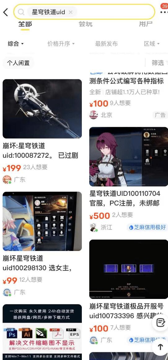 加入“铁门”第一步：从抢注UID开始