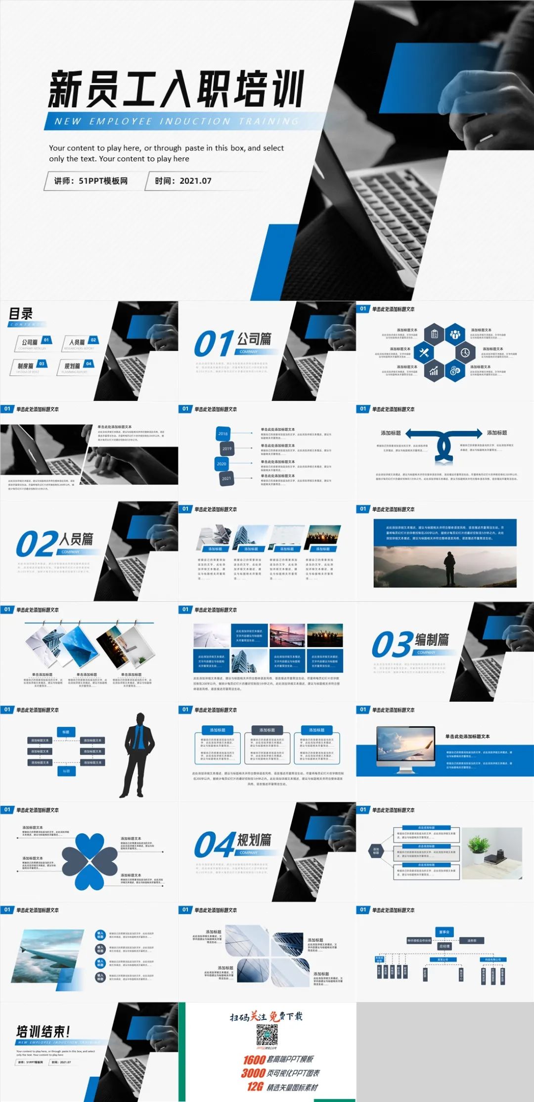 7套新员工入职培训PPT模板，企业岗位培训必备PPT