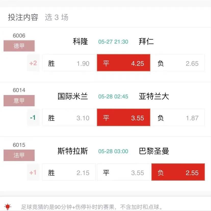 足球竞彩今日推荐拜仁,足球竞彩分析推荐欧洲