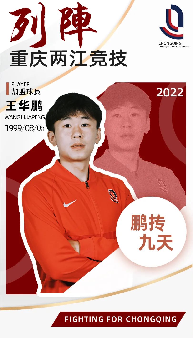重庆两江竞技队今天比赛大名单,重庆两江竞技队最新新闻