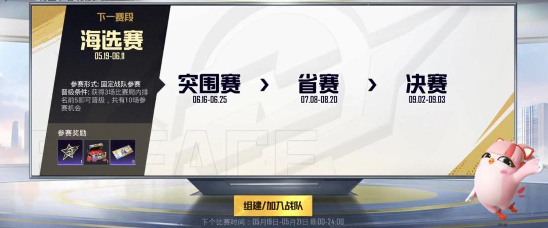 今晚18:00，组队参赛赢全国大赛限定称号！