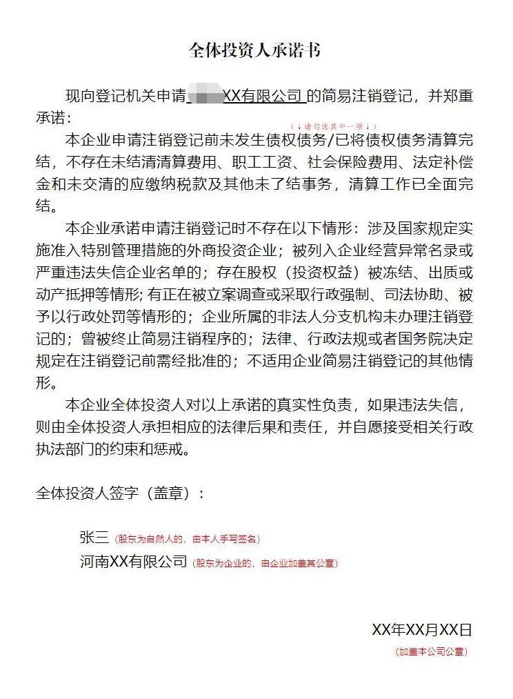 全程电子化注销公司流程及费用,河南省全程电子化一般注销流程