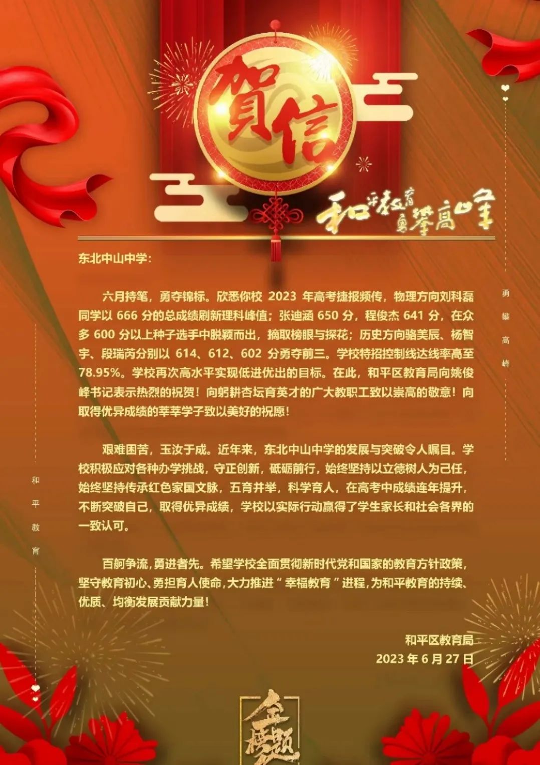 沈阳重点高中高考成绩排名,铁中沈阳2021高考600分以上成绩