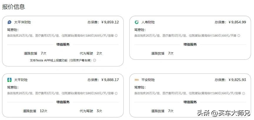 特斯拉新车保险哪里购买划算,特斯拉新车保险怎么购买较便宜