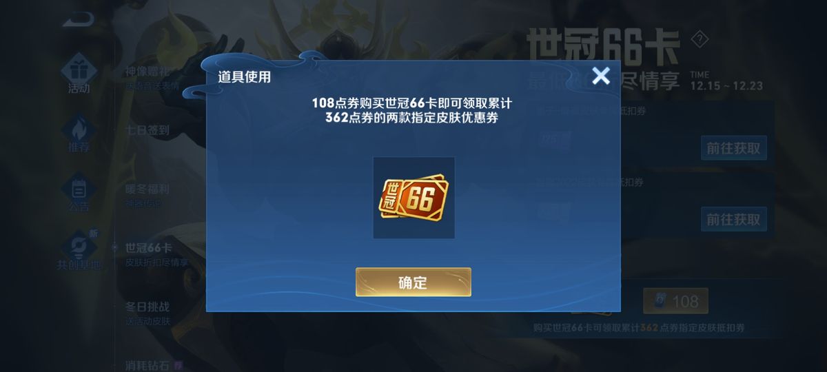 世冠66卡优惠券返场,世冠66卡啥时候退钱