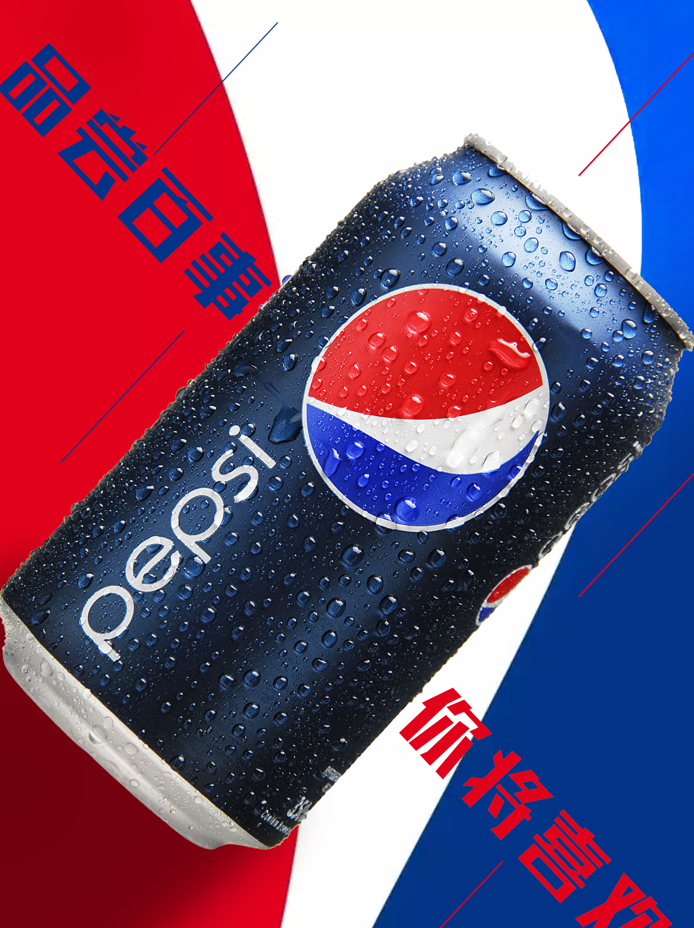 百事可乐推出新饮料,百事可乐品牌创意理念