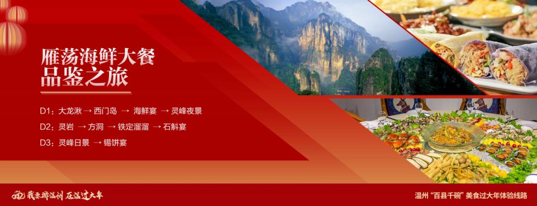 在温过大年！这几条“百县千碗”美食体验线路真的好吃又好玩