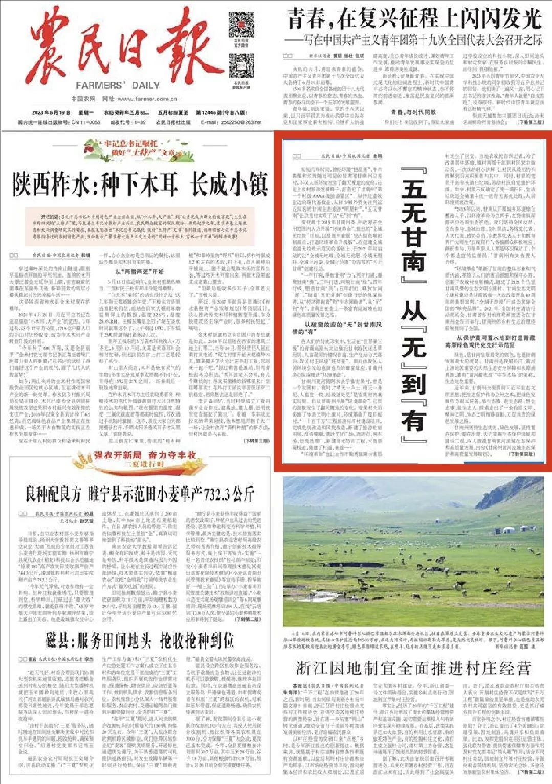 五无甘南十有家园指的是什么,五无甘南指的是什么