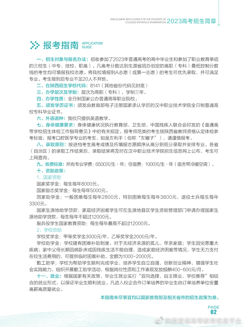 汉中职业技术学院报名需要带什么,汉中职业技术学院2023报名分数线
