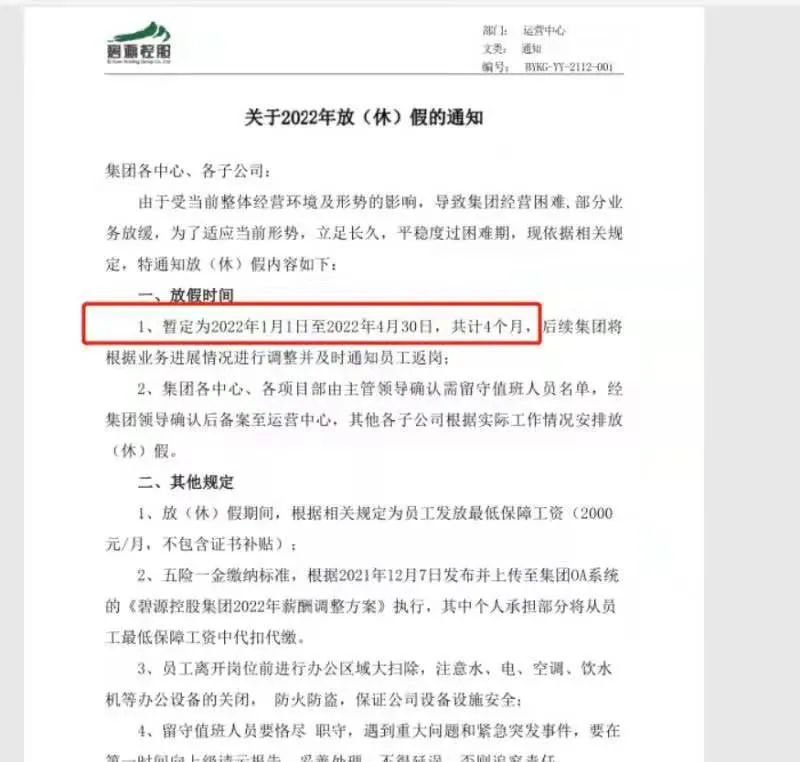 网传碧源、振兴“放长假”，这是开发商最后的救赎吗？